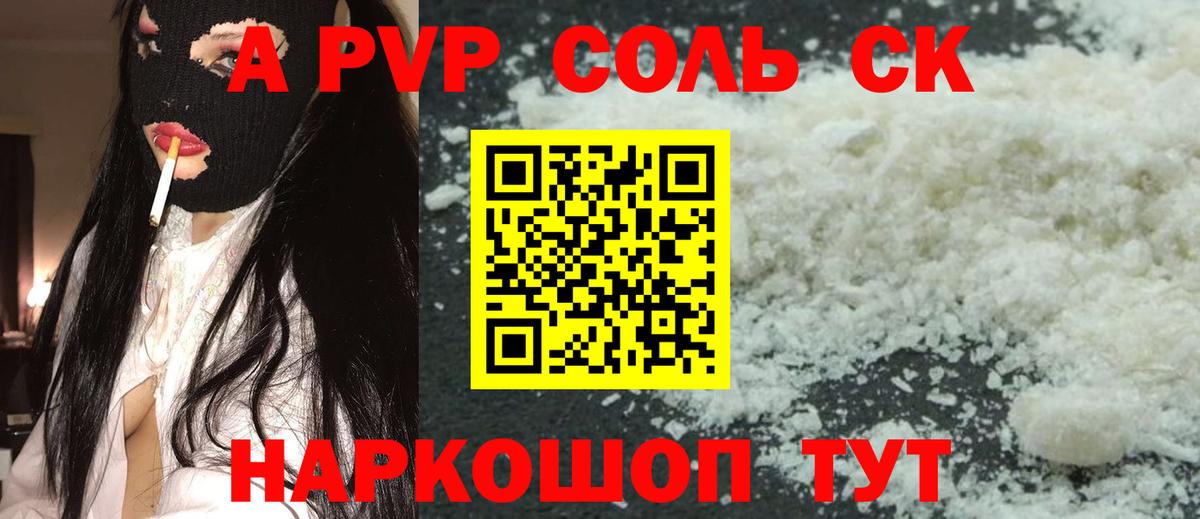Alfa_PVP Crystall Острогожск