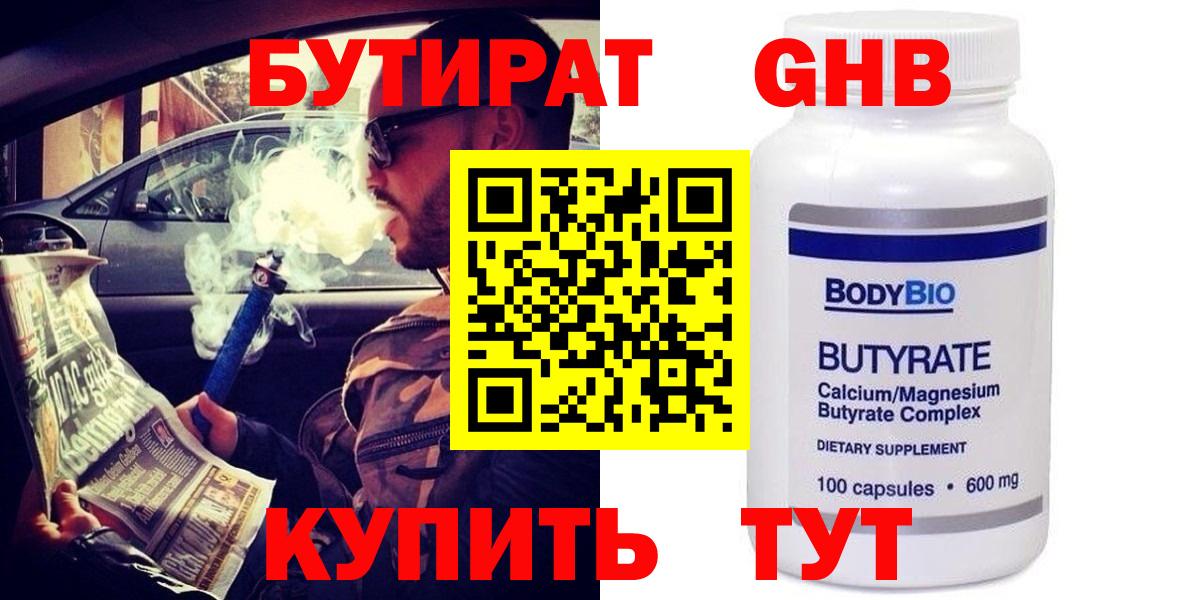 БУТИРАТ  Вход с VPN  Острогожск  БУТИРАТ вода 