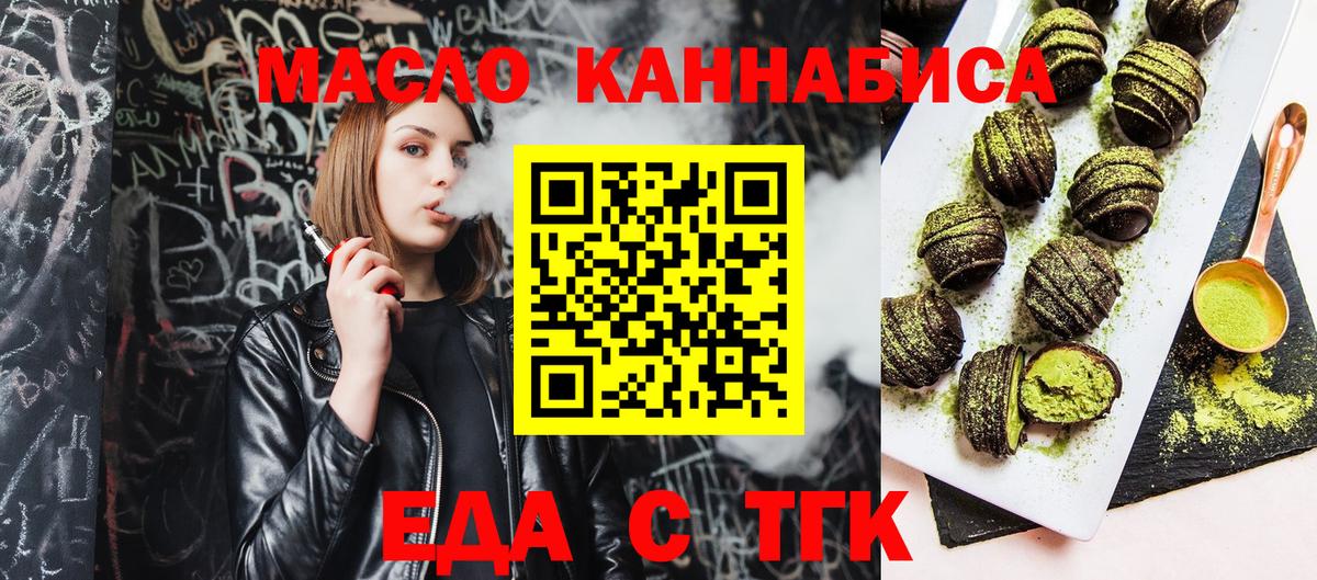 Еда ТГК марихуана  Вход с VPN  Острогожск 