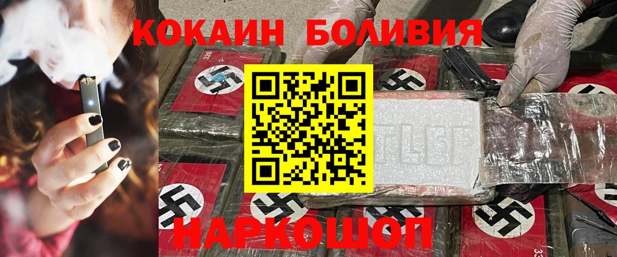 Острогожск  КОКАИН Боливия  КОКАИН FishScale  Вход с VPN 
