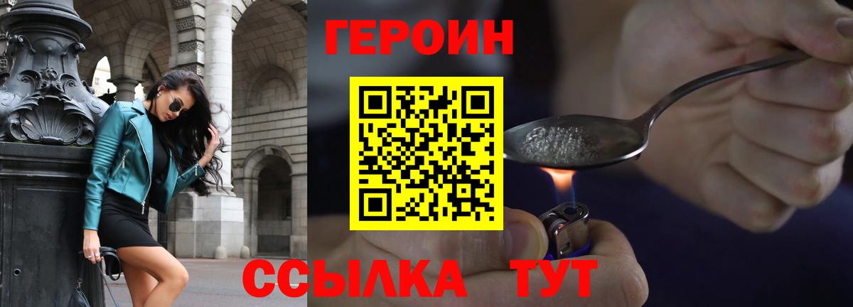 Героин  ГЕРОИН VHQ  Вход с VPN  Острогожск 