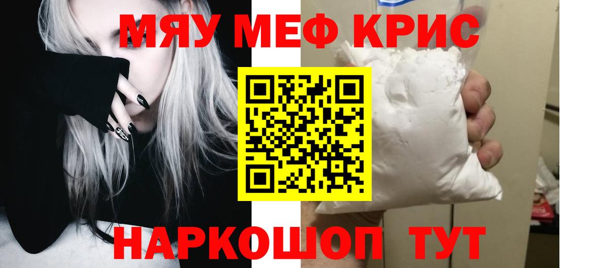 Мефедрон Острогожск