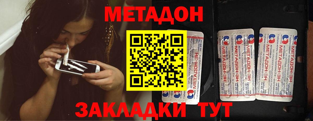 Острогожск  Метадон белоснежный  МЕТАДОН белоснежный  Вход с VPN 
