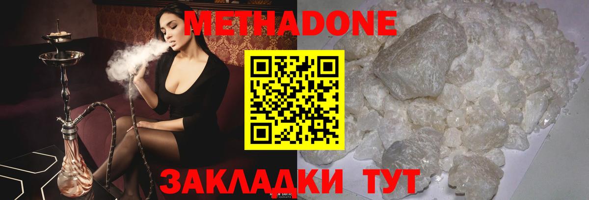 МЕТАДОН methadone Острогожск