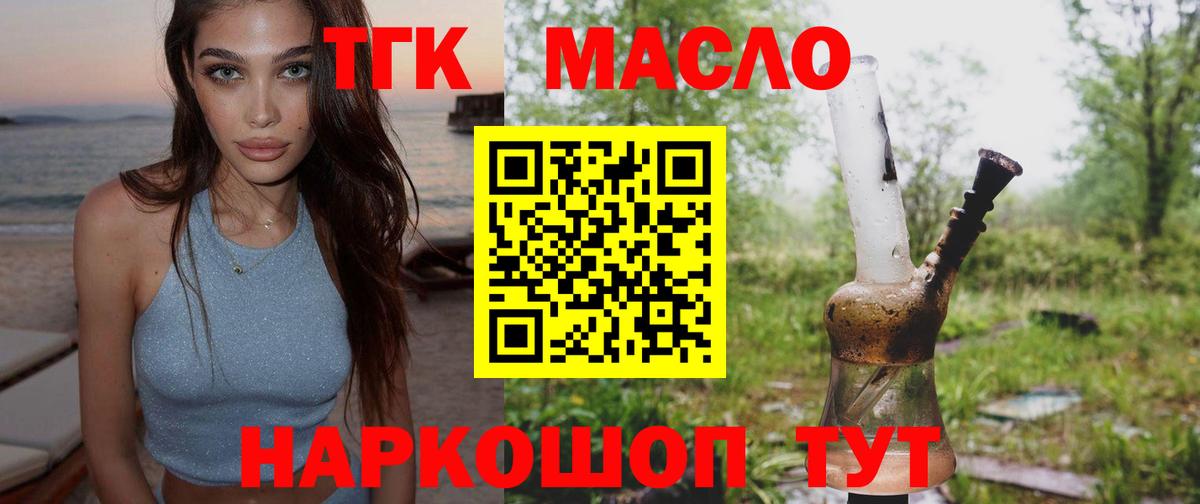 где продают наркотики  Дистиллят ТГК жижа  Вход с VPN  Острогожск 